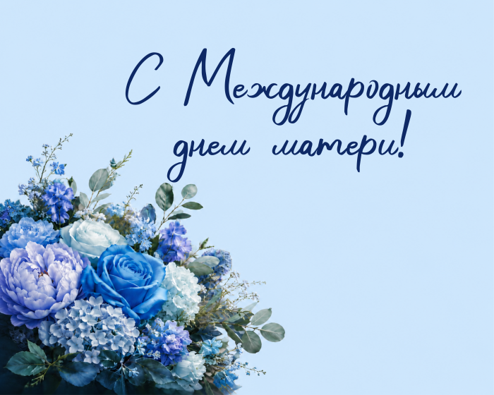 Поздравление и.о. ректора КБГУ Юрия Альтудова с Международным днем матери!