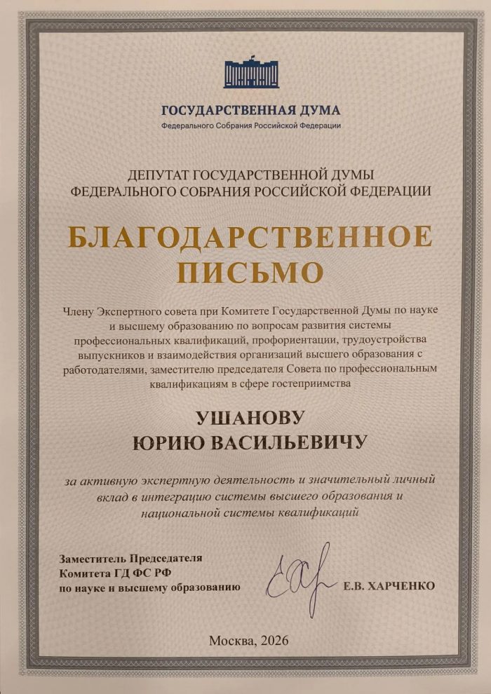 Сотрудник ИМТиИГ КБГУ Юрий Ушанов отмечен Благодарственным письмом Экспертного совета при Комитете Госдумы