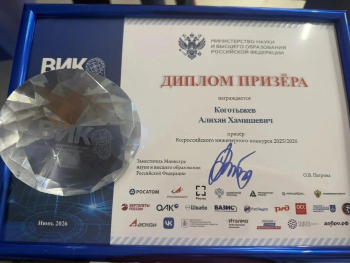 Студент КБГУ стал призёром Всероссийского инженерного конкурса