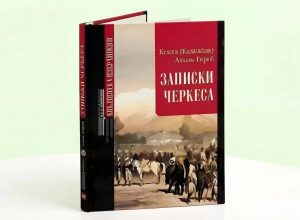 Каламбий: лекция эксперта КБГУ на проекте «Этнокод КБР»