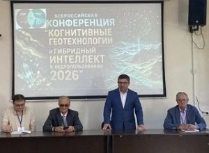 Цифровое будущее недропользования: в ЭУНК КБГУ прошла Всероссийская конференция по когнитивным геотехнологиям