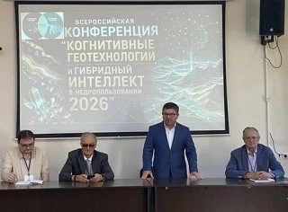 Цифровое будущее недропользования: в ЭУНК КБГУ прошла Всероссийская конференция по когнитивным геотехнологиям