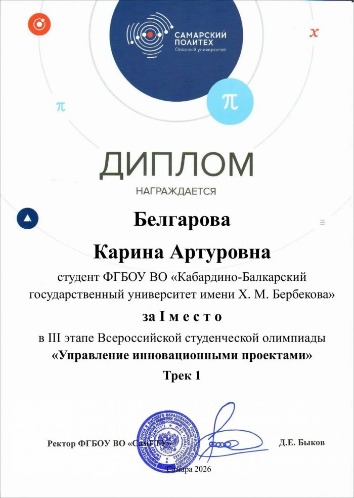 Студентка КБГУ одержала победу на Всероссийской олимпиаде по управлению инновационными проектами
