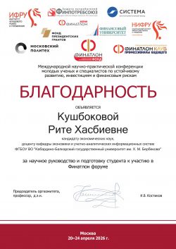 Студент КБГУ стал лауреатом VIII Международного Финатлон форума