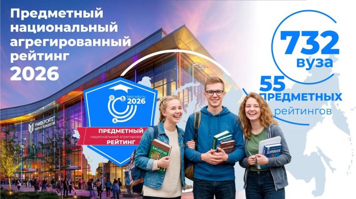 КБГУ вошел в Первую лигу Предметного рейтинга лучших вузов России 2026 года