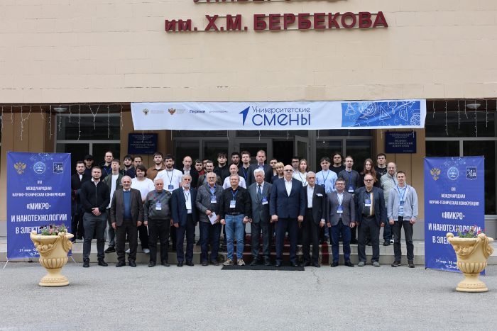 В ЭУНК КБГУ стартовала XVI Международная конференция по микро- и нанотехнологиям в электронике