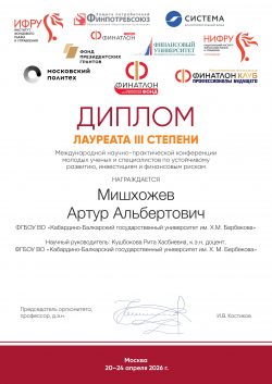 Студент КБГУ стал лауреатом VIII Международного Финатлон форума