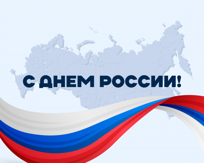 Поздравление и.о. ректора КБГУ Юрия Альтудова с Днем России