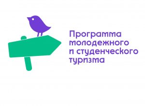 Первокурсники ИМТиГ — амбассадоры «Студтуризма»