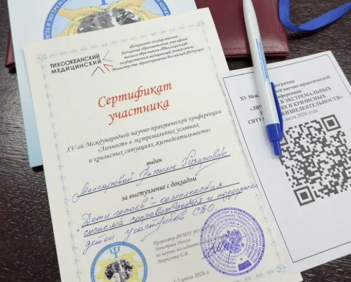 Опыт КБГУ по реализации проекта «Дети Героев» представлен на международной конференции во Владивостоке
