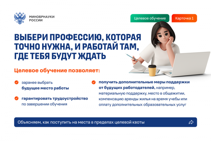 Целевое обучение (1)