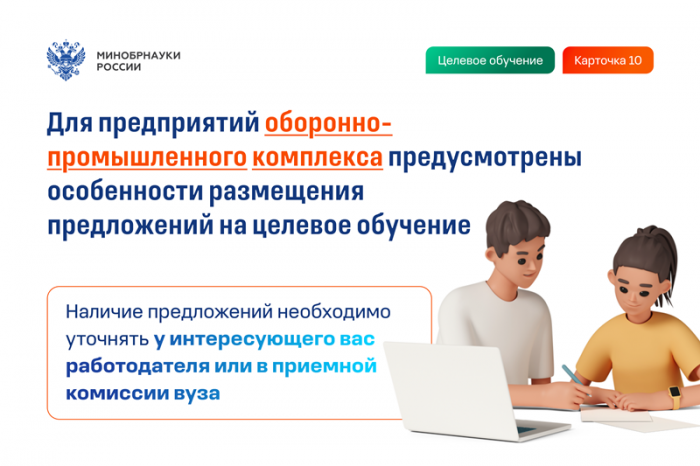 Целевое обучение (10)