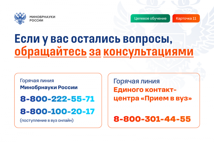 Целевое обучение (11)
