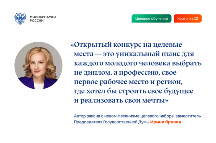 Целевое обучение (12)