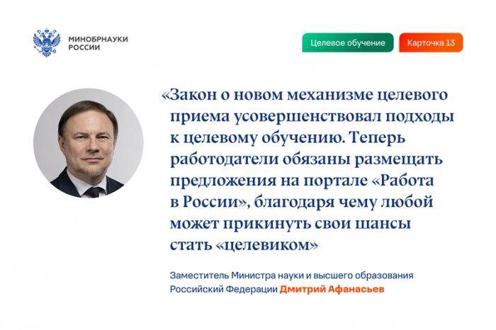 Целевое обучение (13)