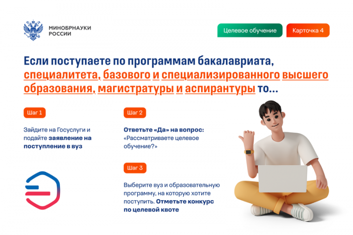 Целевое обучение (4)