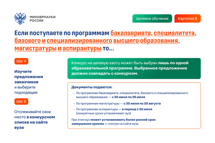 Целевое обучение (5)