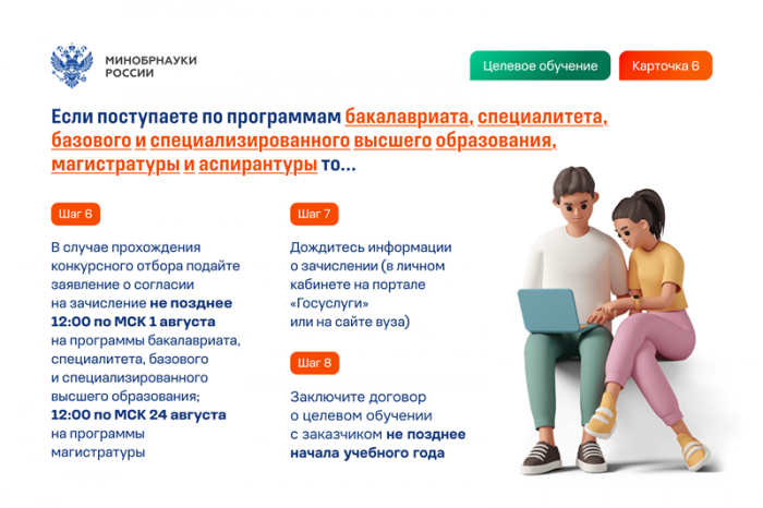 Целевое обучение (6)