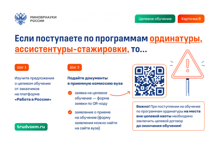 Целевое обучение (8)