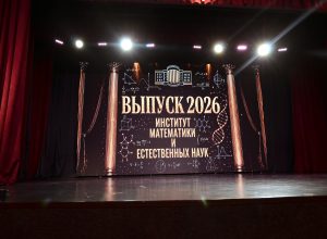 Выпускник-2026
