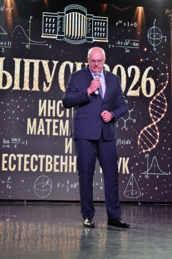 Выпускник-2026