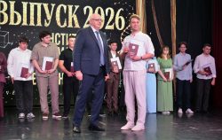 Выпускник-2026
