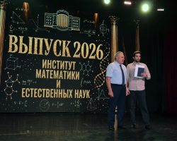 Выпускник-2026