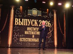 Выпускник-2026