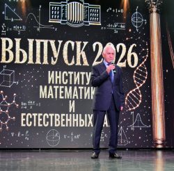 Выпускник-2026