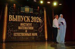 Выпускник-2026