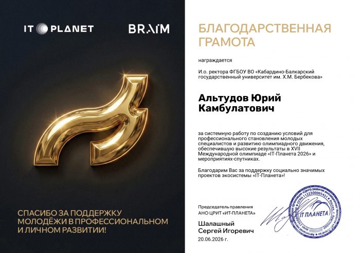 ФГБОУ ВО «Кабардино-Балкарский государственный университет им. Х.М. Бербекова» (1)