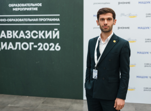 КБГУ в международной программе «Кавказский диалог – 2026»: экспертный взгляд на будущее региона