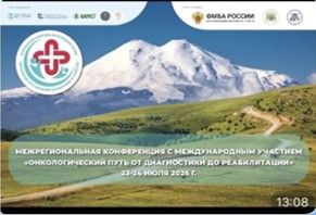 Анонс: 24 июля в медицинской академии состоится межрегиональная конференция с международным участием "Онкологический путь от диагностики до реабилитации"