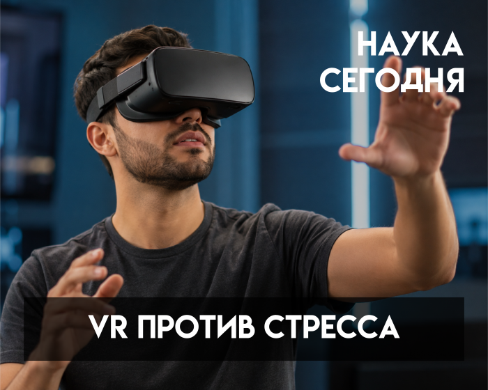 VR против стресса: в КБГУ создали инструмент для психологов