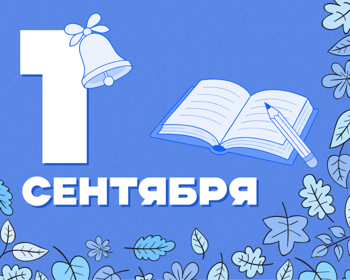 Поздравление и.о. ректора КБГУ Юрия Альтудова с Днём знаний и началом нового учебного года