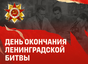 Участники Ленинградской битвы из КБГУ