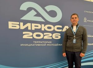 Сотрудник КБГУ принял участие в межрегиональной смене «Не работа, а миссия» на форуме «Бирюса» в Красноярске
