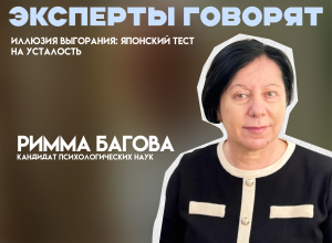 Иллюзия выгорания: японский тест на усталость глазами эксперта КБГУ