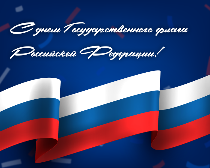 Поздравление и.о. ректора КБГУ Юрия Альтудова с Днем Государственного флага России