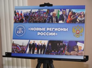 В КБГУ открылась выставка «Новые регионы России»: хроника исторического воссоединения»