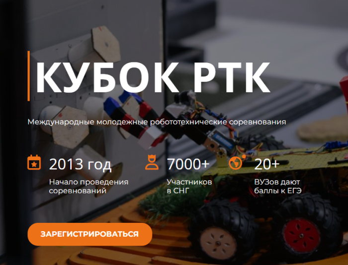 КБГУ примет отборочный этап Международных молодежных робототехнических соревнований «Кубок РТК Высшая лига»