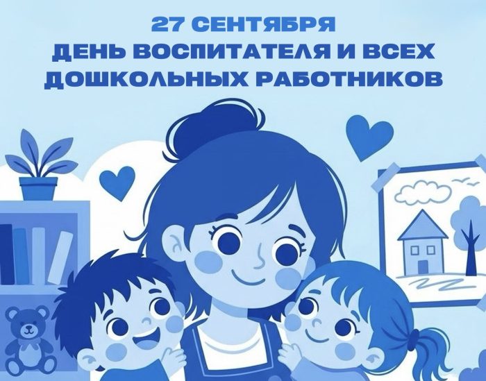 Поздравление и.о. ректора Юрия Альтудова с Днем воспитателя и всех дошкольных работников!