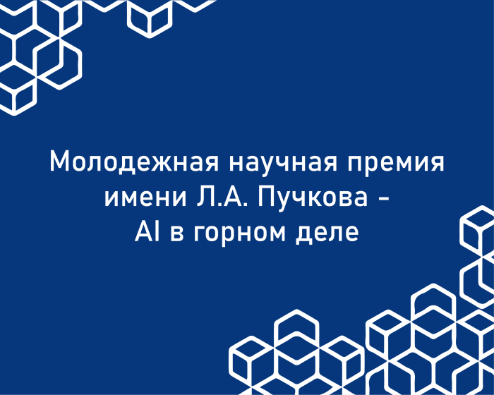 Молодые ученые КБГУ стали финалистами главной молодежной премии в области ИИ