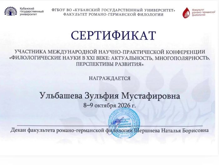 КБГУ представил опыт межкультурной адаптации иностранных студентов на международной конференции в Краснодаре
