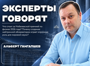 Эксперт КБГУ Альберт Гангапшев: что стоит за Нобелевской премией по физике 2026 года