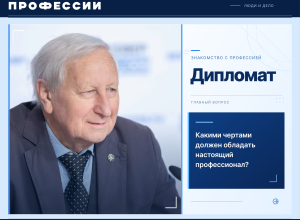 Профессии: Борис Медведев — о работе дипломата и качествах, которые нужно воспитывать