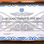 Благодарность за помощь в организации Чемпионата по хычинам 2026