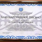 Благодарность за помощь в организации Чемпионата по хычинам 2026