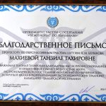 Благодарность за помощь в организации Чемпионата по хычинам 2026