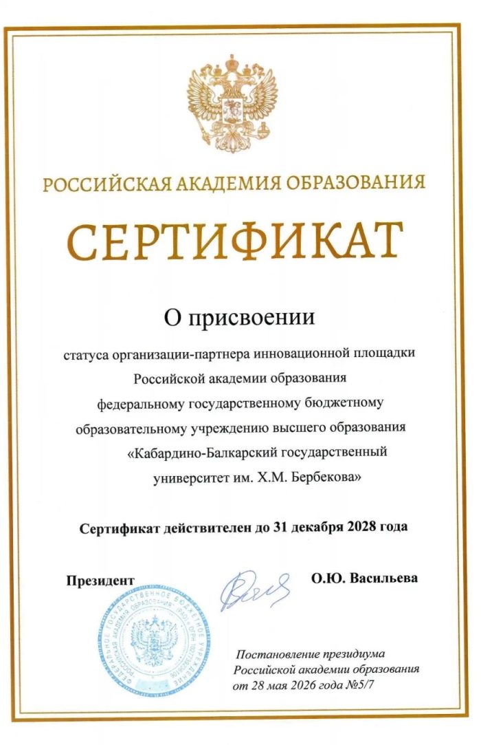 КБГУ стал партнером инновационной площадки Российской академии образования